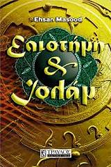 epistimi kai islam photo