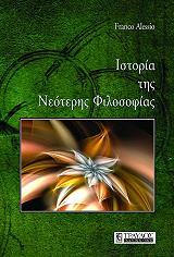 istoria tis neoteris filosofias photo
