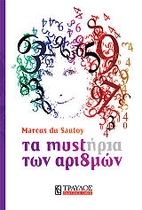 ta mystiria ton arithmon photo