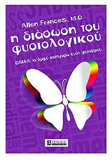 i diasosi toy fysiologikoy photo