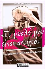 to myalo moy einai anoixto photo