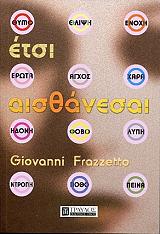 etsi aisthanesai photo