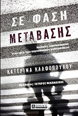 se fasi metabasi photo