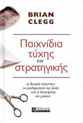 paixnidia tyxis kai stratigikis photo