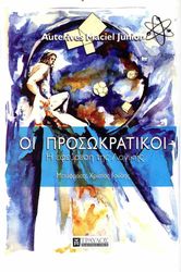 oi prosokratikoi photo