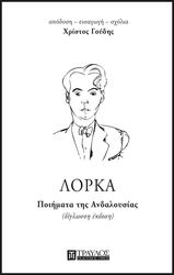 poiimata tis andaloysias photo