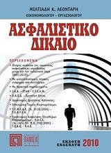 asfalistiko dikaio photo