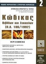kodikas biblion kai stoixeion photo kodikas biblion kai stoixeion photo