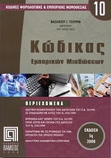kodikas emporikon misthoseon photo kodikas emporikon misthoseon photo