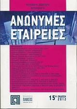 anonymes etaireies photo