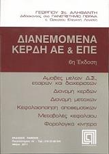 dianemomena kerdi ae kai epe photo dianemomena kerdi ae kai epe photo