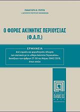 o foros akinitis perioysias fap photo