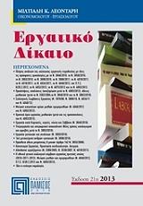 ergatiko dikaio 2013 photo