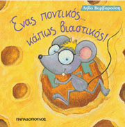 enas pontikos kapos biastikos photo