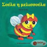 soyla i melissoyla photo