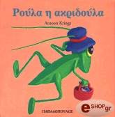 royla i akridoyla photo