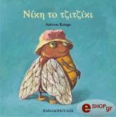 niki to tzitziki photo