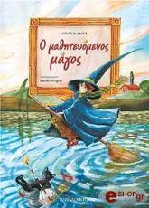 o mathiteyomenos magos photo o mathiteyomenos magos photo