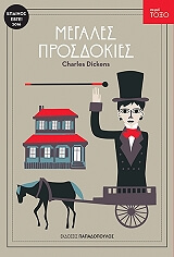 megales prosdokies photo