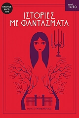 istories me fantasmata photo istories me fantasmata photo