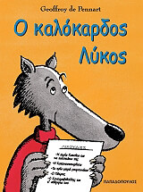 o kalokardos lykos photo o kalokardos lykos photo