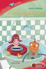 i sygnomomixani photo i sygnomomixani photo