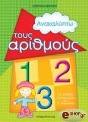 anakalypto toys arithmoys photo anakalypto toys arithmoys photo