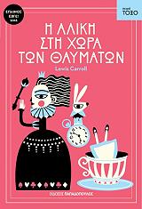 i aliki sti xora ton thaymaton photo