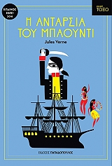 i antarsia toy mpaoynti photo