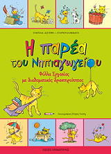 i parea toy nipiagogeioy photo