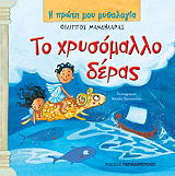 to xrysomallo deras photo