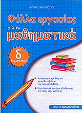 fylla ergasias gia ta mathimatika d dimotikoy photo