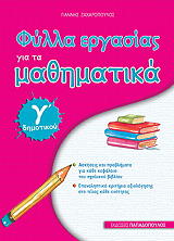fylla ergasias gia ta mathimatika g dimotikoy photo fylla ergasias gia ta mathimatika g dimotikoy photo