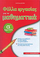 fylla ergasias gia ta mathimatika a dimotikoy photo