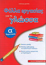 fylla ergasias gia ti glossa a dimotikoy photo