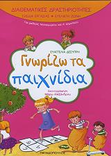 diathematikes drastiriotites gnorizo ta paixnidia photo