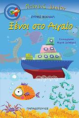 xenoi sto aigaio photo xenoi sto aigaio photo