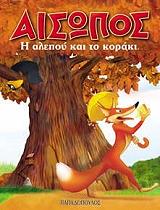i alepoy kai to koraki photo i alepoy kai to koraki photo