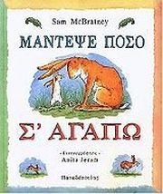 mantepse poso s agapo photo