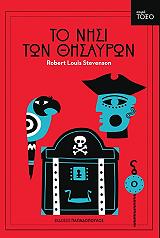 to nisi ton thisayron photo