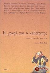 i grafi kai o kathreftis photo