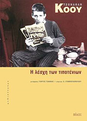 i lesxi ton tipotenion photo