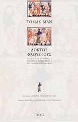 doktor faoystoys photo