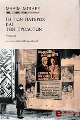 gi ton pateron kai ton prodoton photo gi ton pateron kai ton prodoton photo