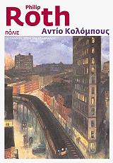 antio kolompoys photo