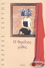 o themelios mythos photo