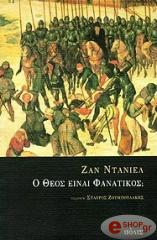 o theos einai fanatikos photo