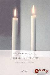 i periptosi tzentile photo i periptosi tzentile photo