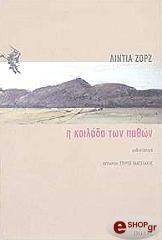 i koilada ton pathon photo