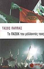to pasok toy mellontos toys photo